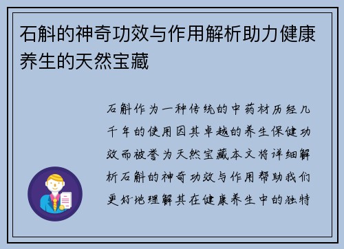 石斛的神奇功效与作用解析助力健康养生的天然宝藏